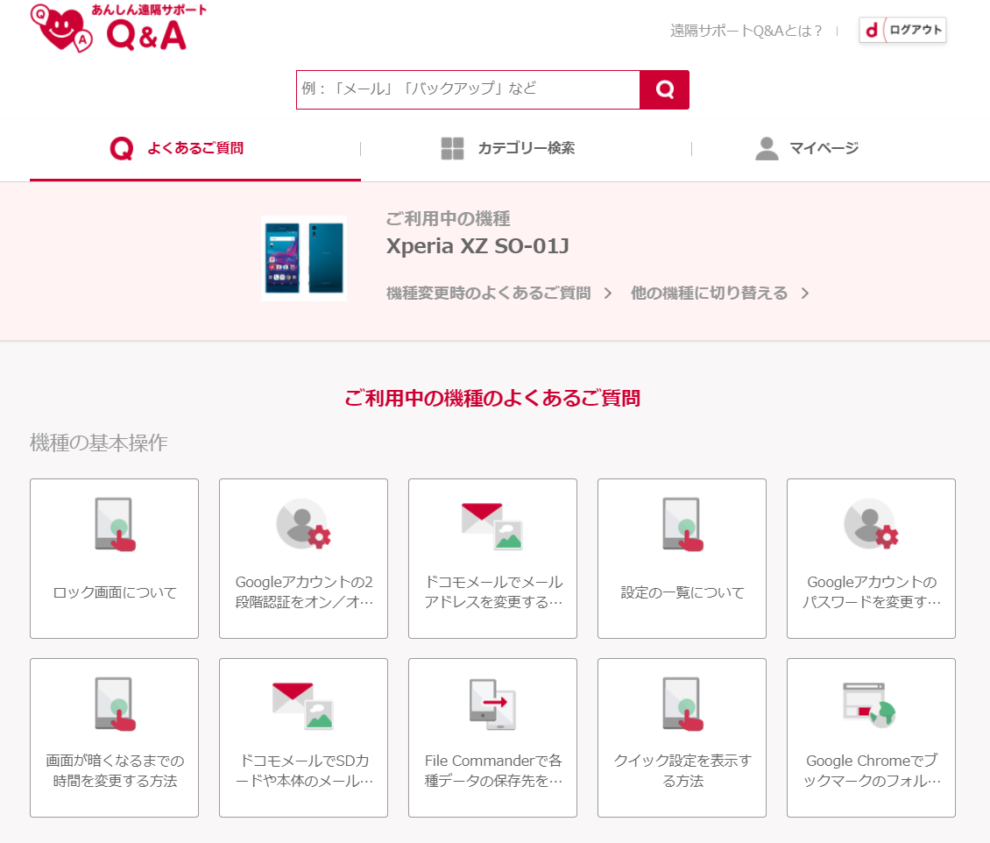 ドコモ あんしん遠隔サポートq A 新規開発に協力 ニュース ネオス株式会社