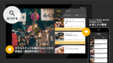 andfactory客室設置型タブレット