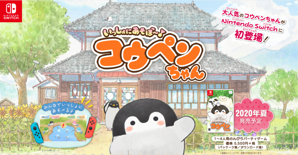 Nintendo Switchソフト第２弾情報解禁 いっしょにあそぼ コウペンちゃん 本年夏発売予定 ニュース ネオス株式会社