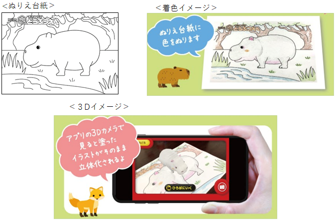 3dアプリ とびだすぬりえ とびだす おえかき に旭山動物園のカバが登場 ニュース ネオス株式会社