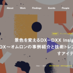 <b>JNSとロフトワークによるDX推進コンソーシアム</b><br>第2回オンラインイベント <br>「機会領域とDX〜オムロンの事例紹介と技術トレンドを活かすアイデア会議」開催！