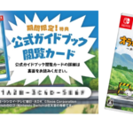 <b>「ぼくのなつやすみ」シリーズ監督が贈るひと夏の冒険アドベンチャーゲーム</b><br>【クレヨンしんちゃん『オラと博士の夏休み』～おわらない七日間の旅～】 <br>Nintendo Switchパッケージ版購入特典 「公式ガイドブック閲覧カード」プレゼント！<br><b>～今年の夏もしんちゃんとのおわらない夏休みを楽しもう！～</b>