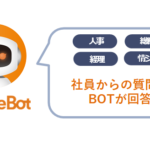 AIチャットボットサービス【OfficeBot】<br>野村不動産ソリューションズの社内FAQシステムに採用<br><b>～社員の困りごとをBOTが即時解決、問い合わせ対応業務の効率化を実現～</b>