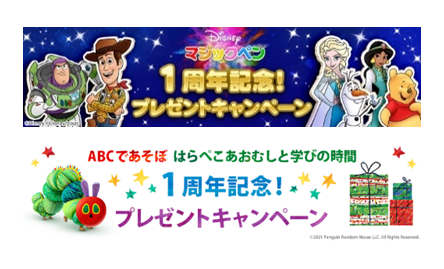 ディズニーマジックペン Abcであそぼ はらぺこあおむしと学びの時間 1周年記念キャンペーン開催 ニュース ネオス株式会社