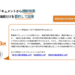 <b>AI チャットボットサービス【OfficeBot】</b><br>ChatGPT と連携した独自ツール<br>「ドキュメント学習AI GPTモデル」を提供開始<br><b>～「Japan IT Week」へ出展＆ベータ版利用予約を受付開始～</b>